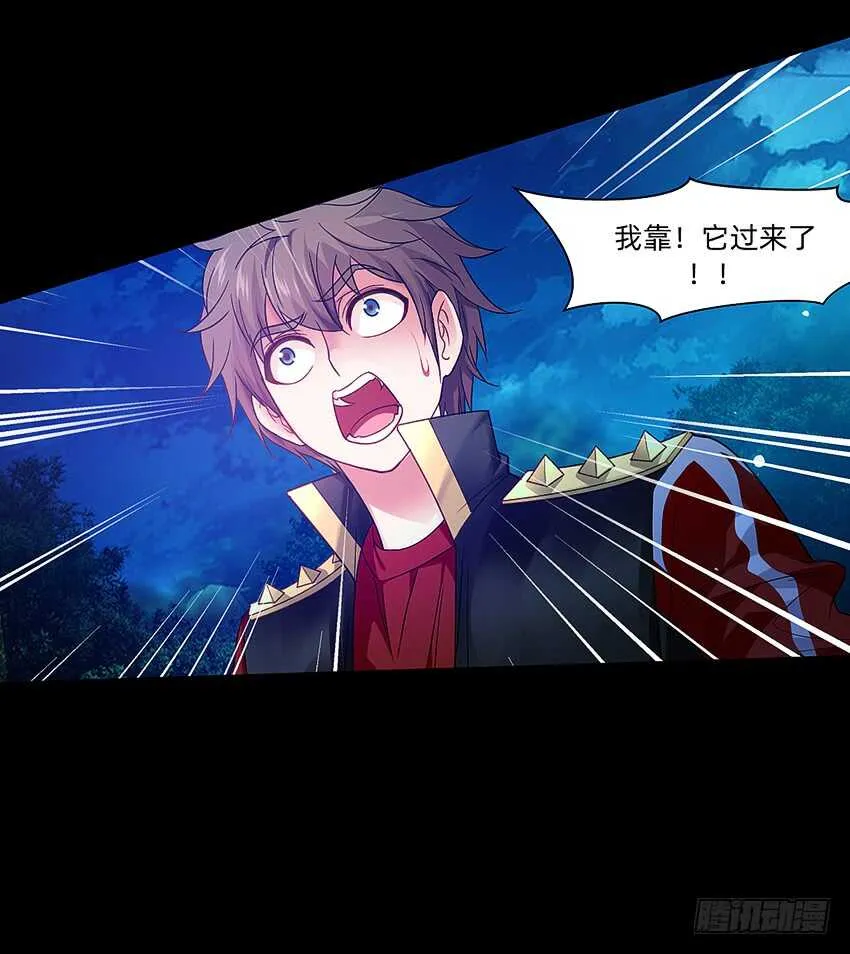 鬼君凶猛 第22页