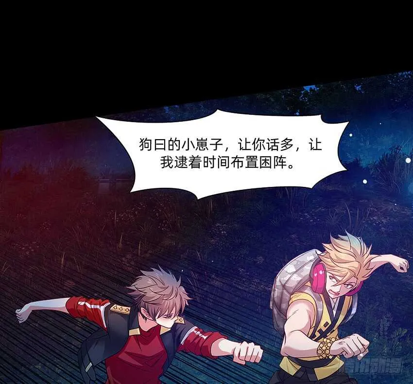 鬼君凶猛 第27页
