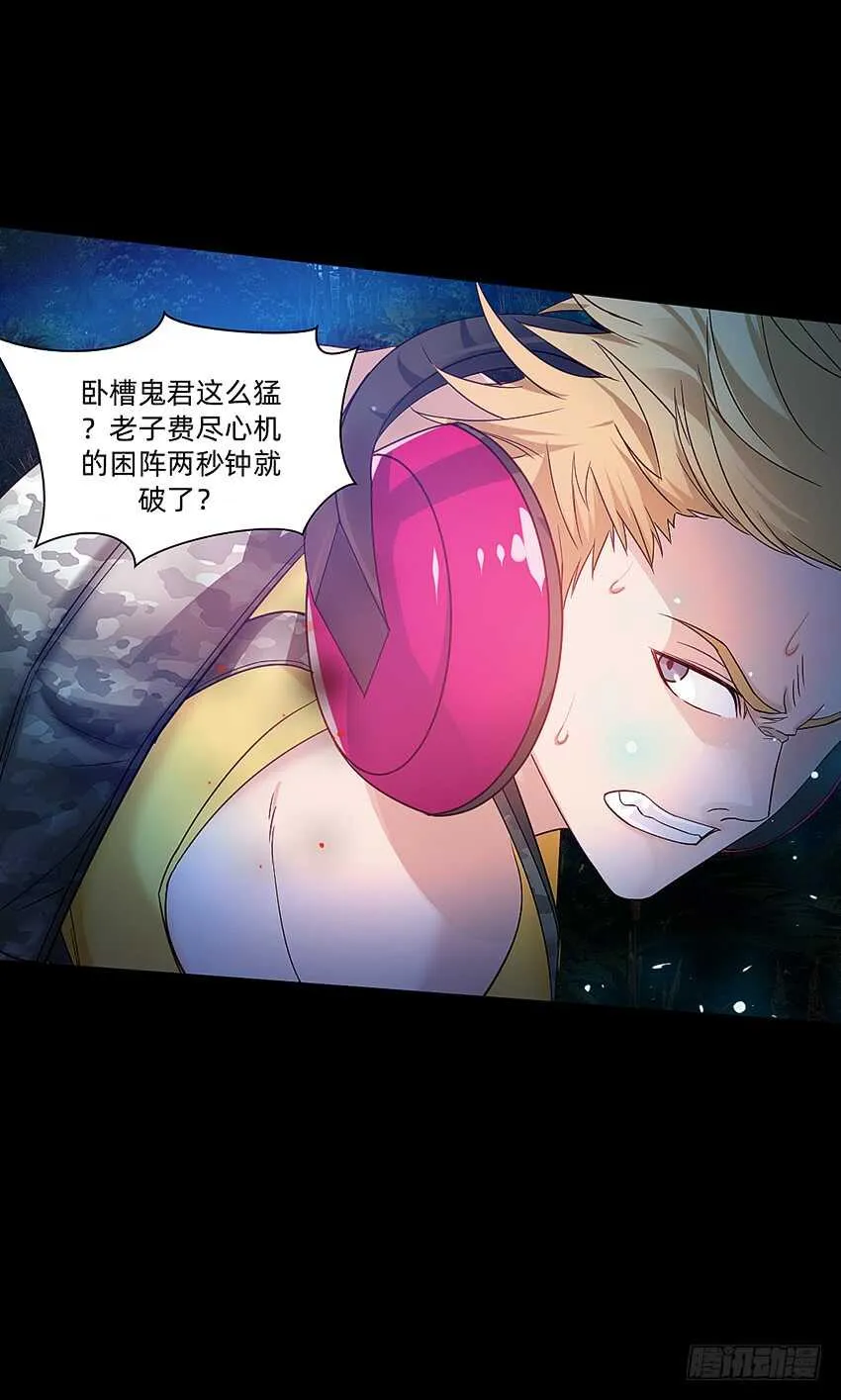 鬼君凶猛 第31页