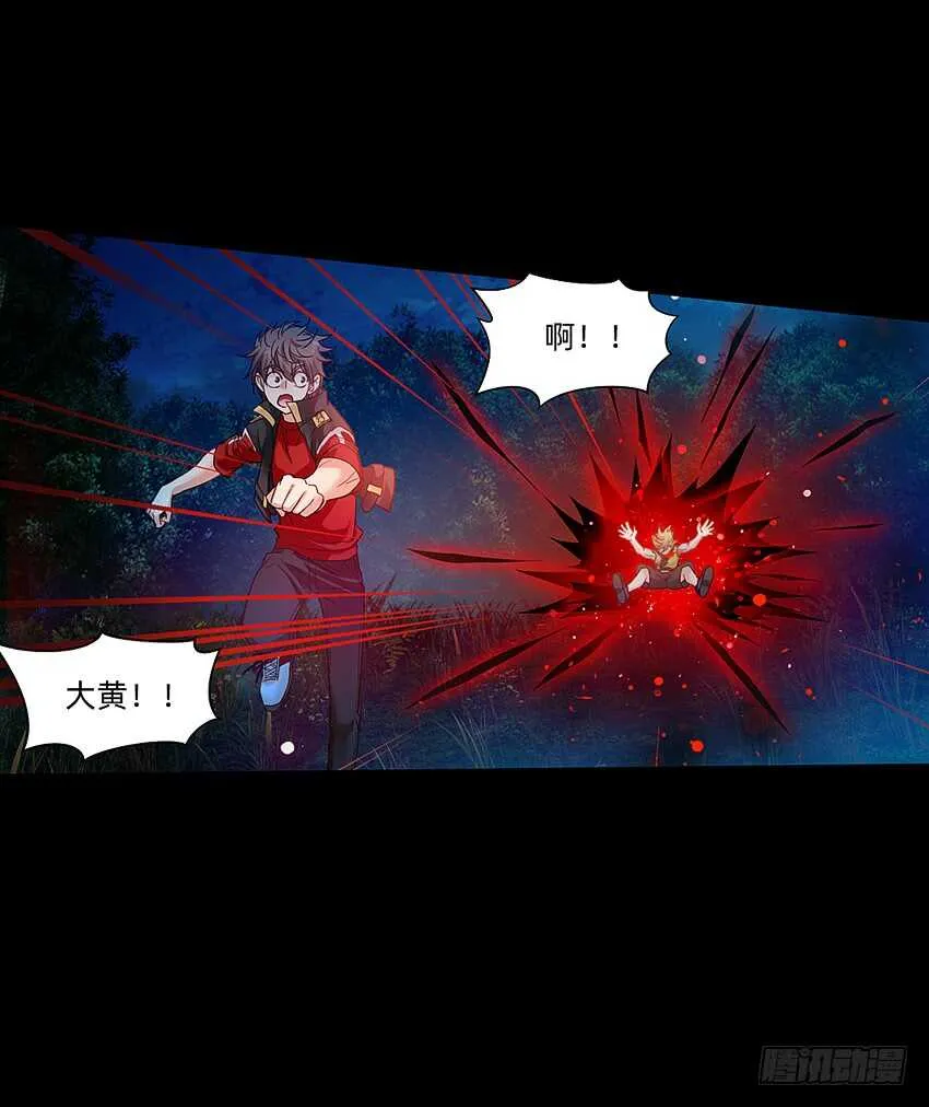 鬼君凶猛 第32页