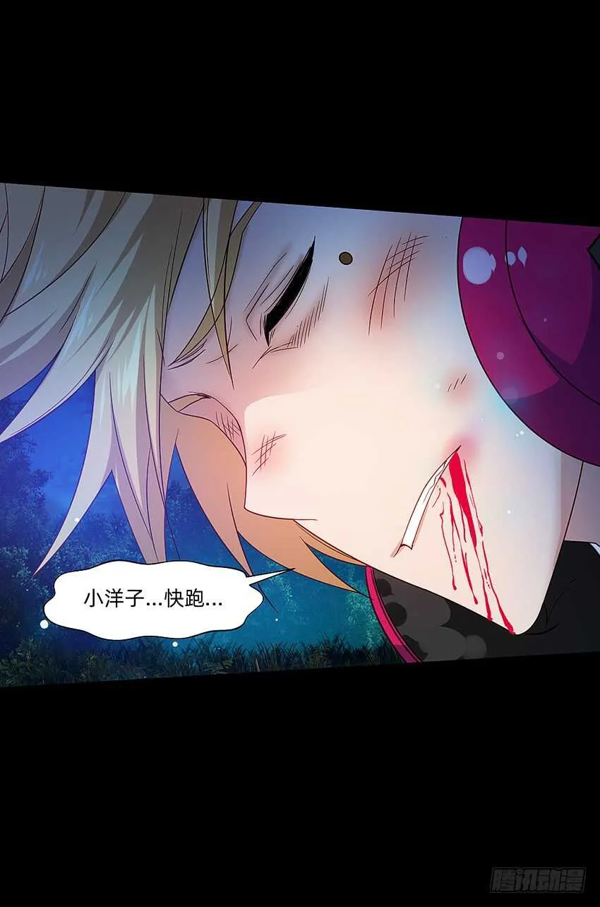 鬼君凶猛 第39页