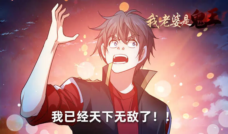 天下无敌！ 第2页