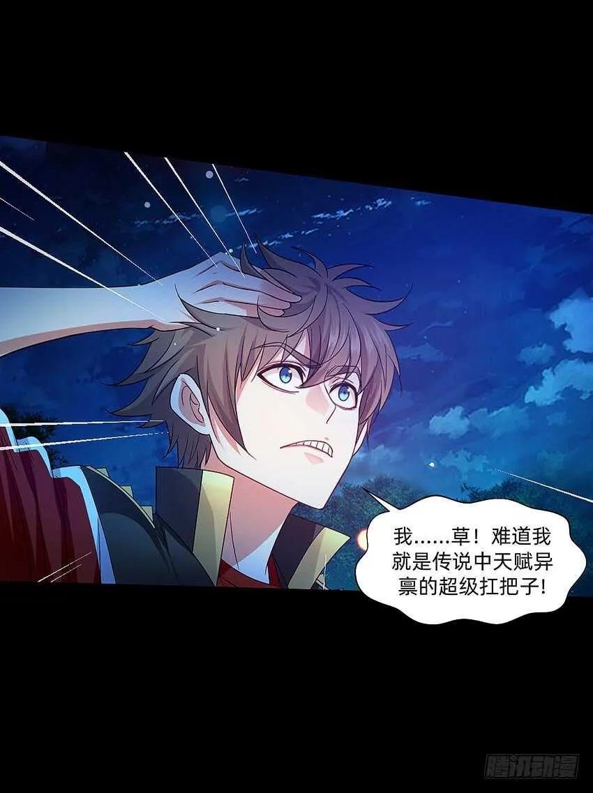 天下无敌！ 第23页