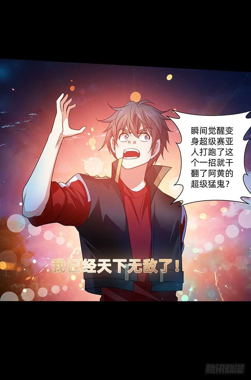 天下无敌！ 第24页