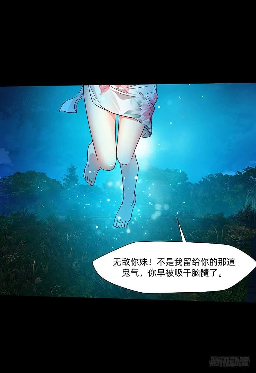 天下无敌！ 第25页