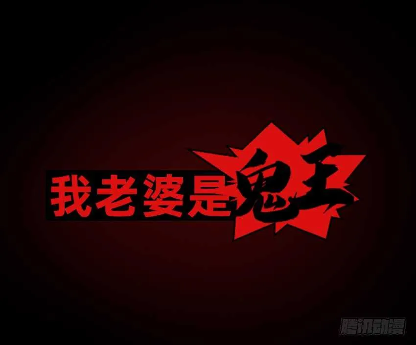 君子or傻子 第1页