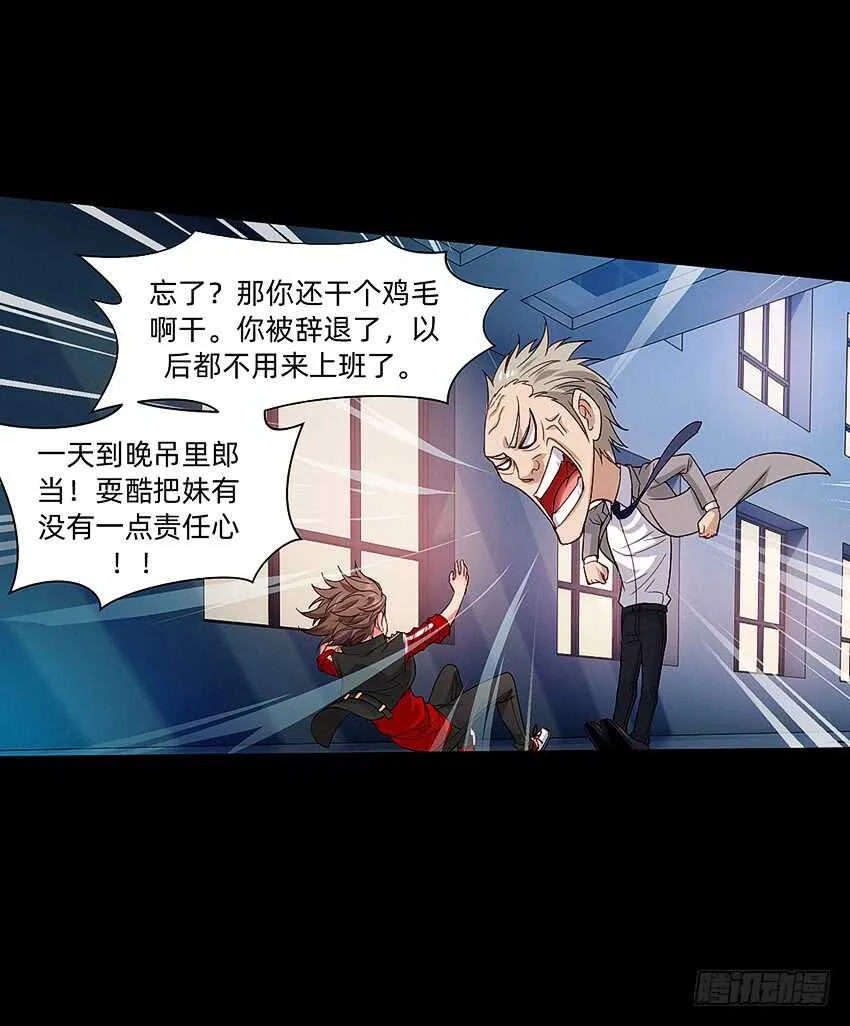 君子or傻子 第8页