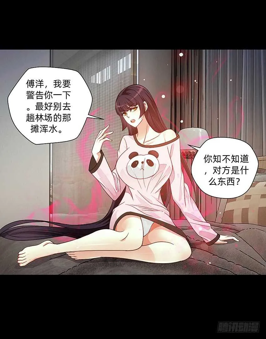 君子or傻子 第19页