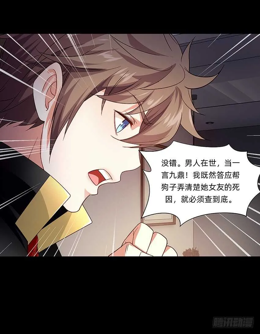 君子or傻子 第30页