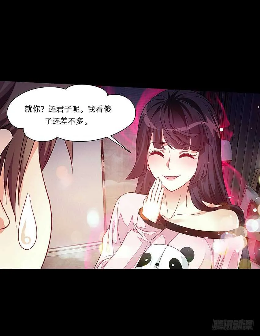 君子or傻子 第33页