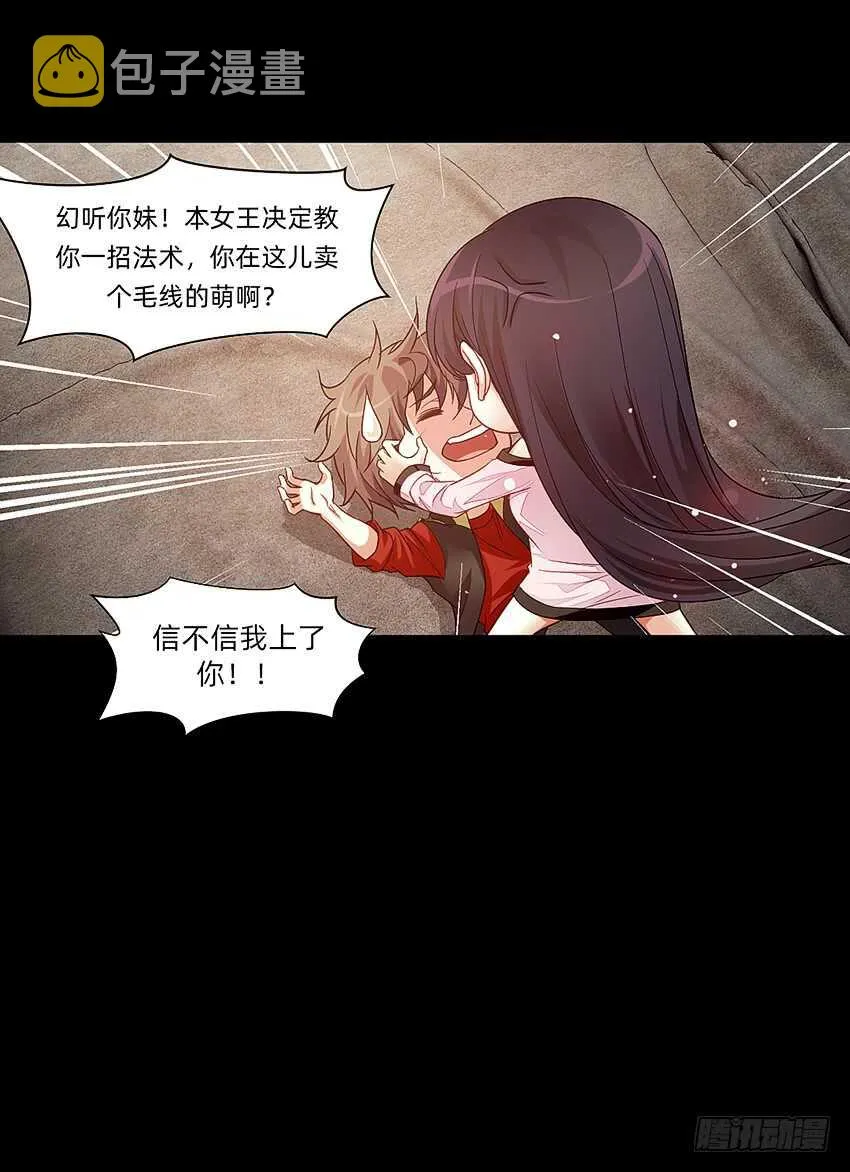 君子or傻子 第38页