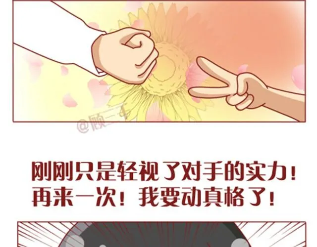 第3话 我不是故意的 第8页