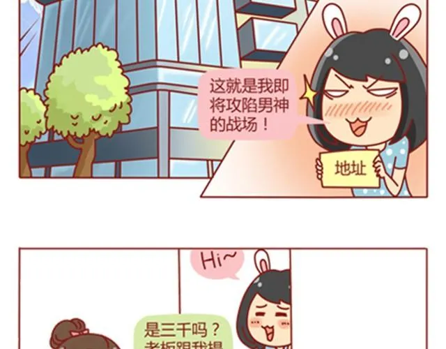 第2话 助攻很重要 第3页