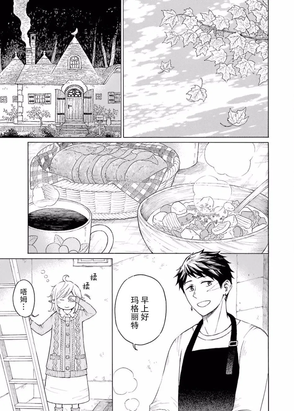 第9话 第3页
