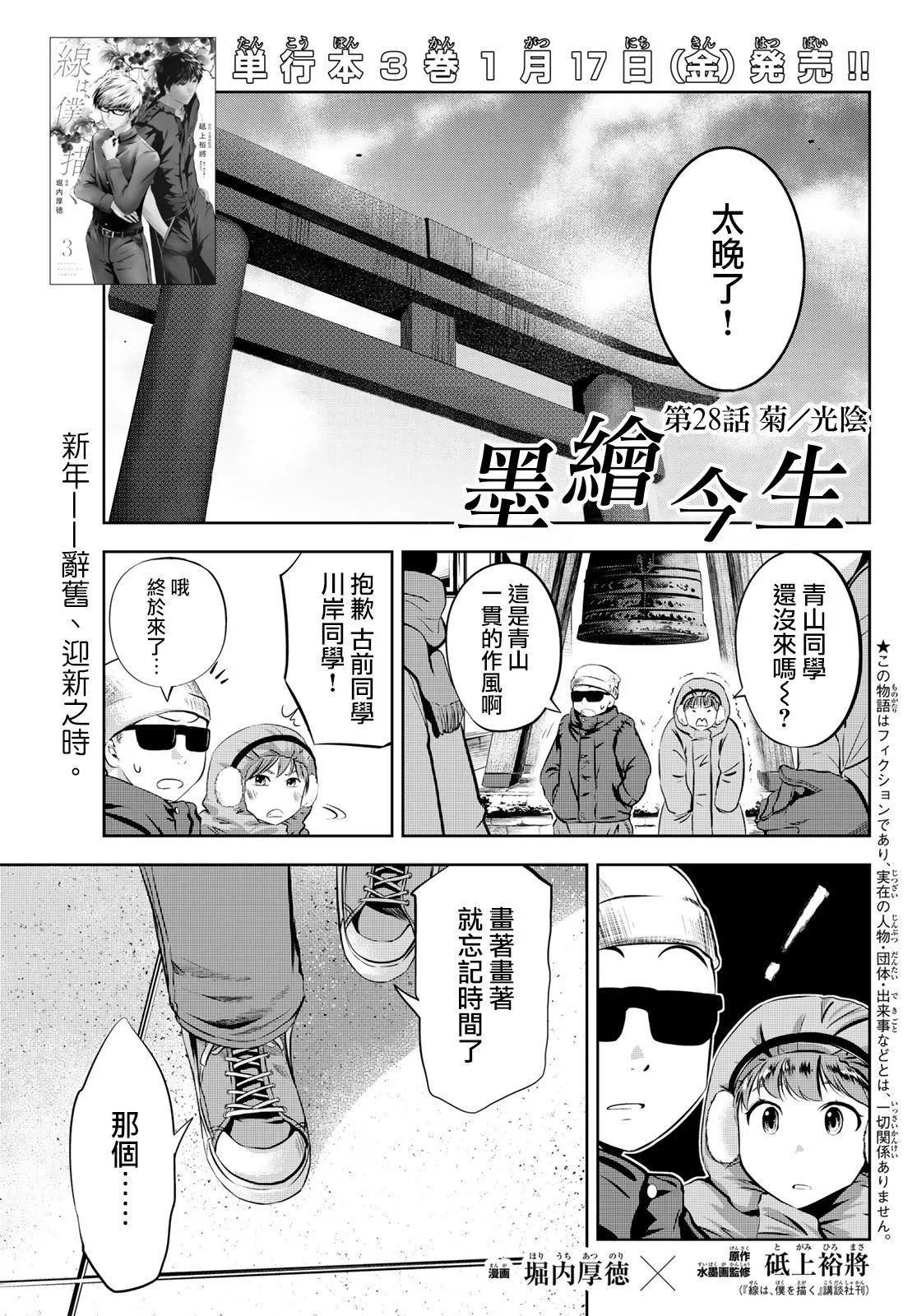 第28话 光陰 第1页
