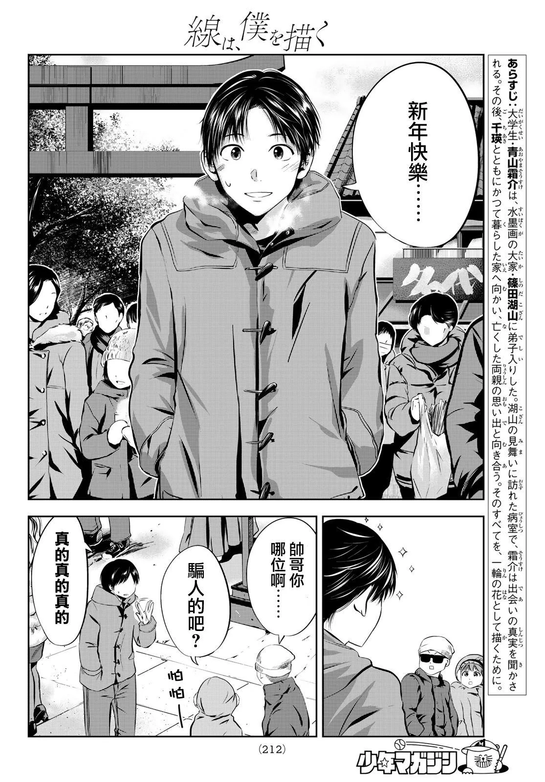 第28话 光陰 第2页