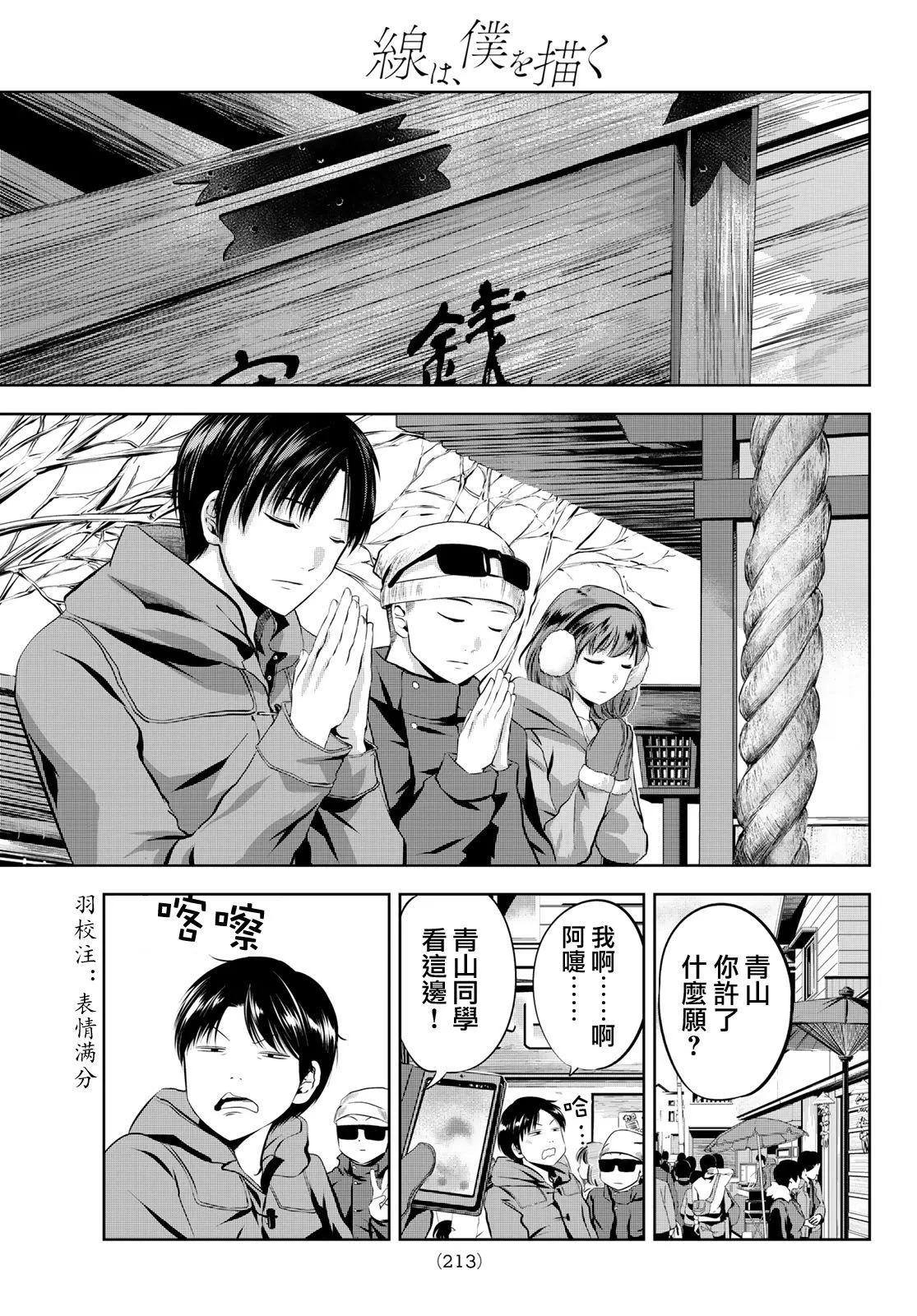 第28话 光陰 第3页