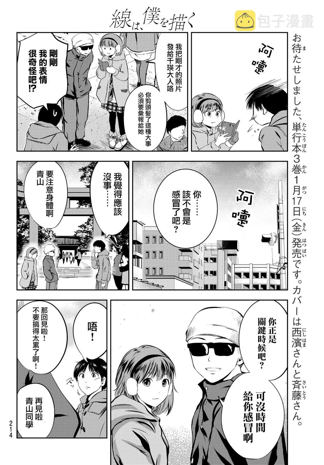 第28话 光陰 第4页