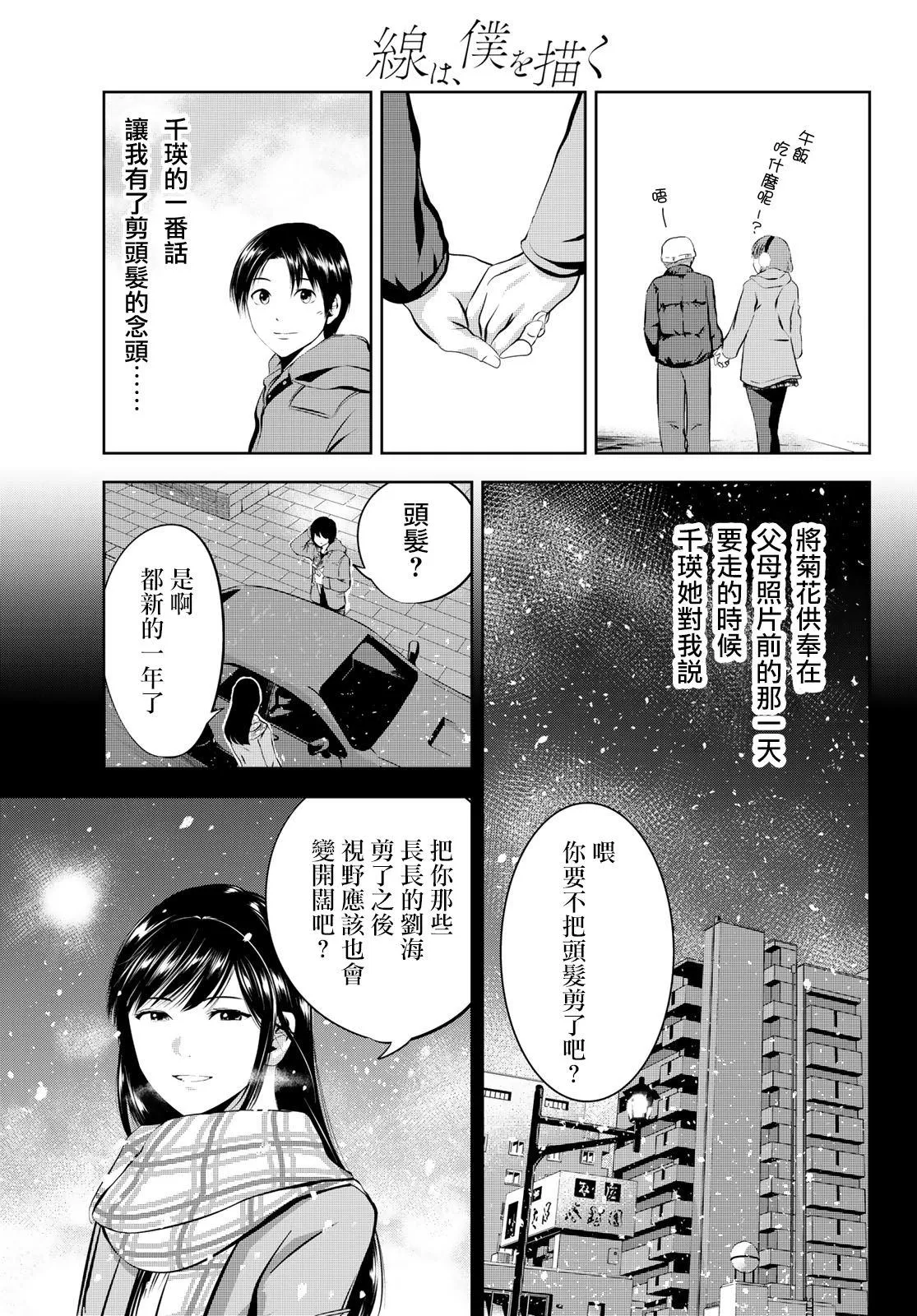 第28话 光陰 第5页