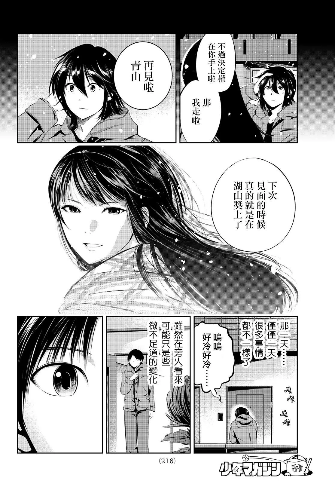 第28话 光陰 第6页