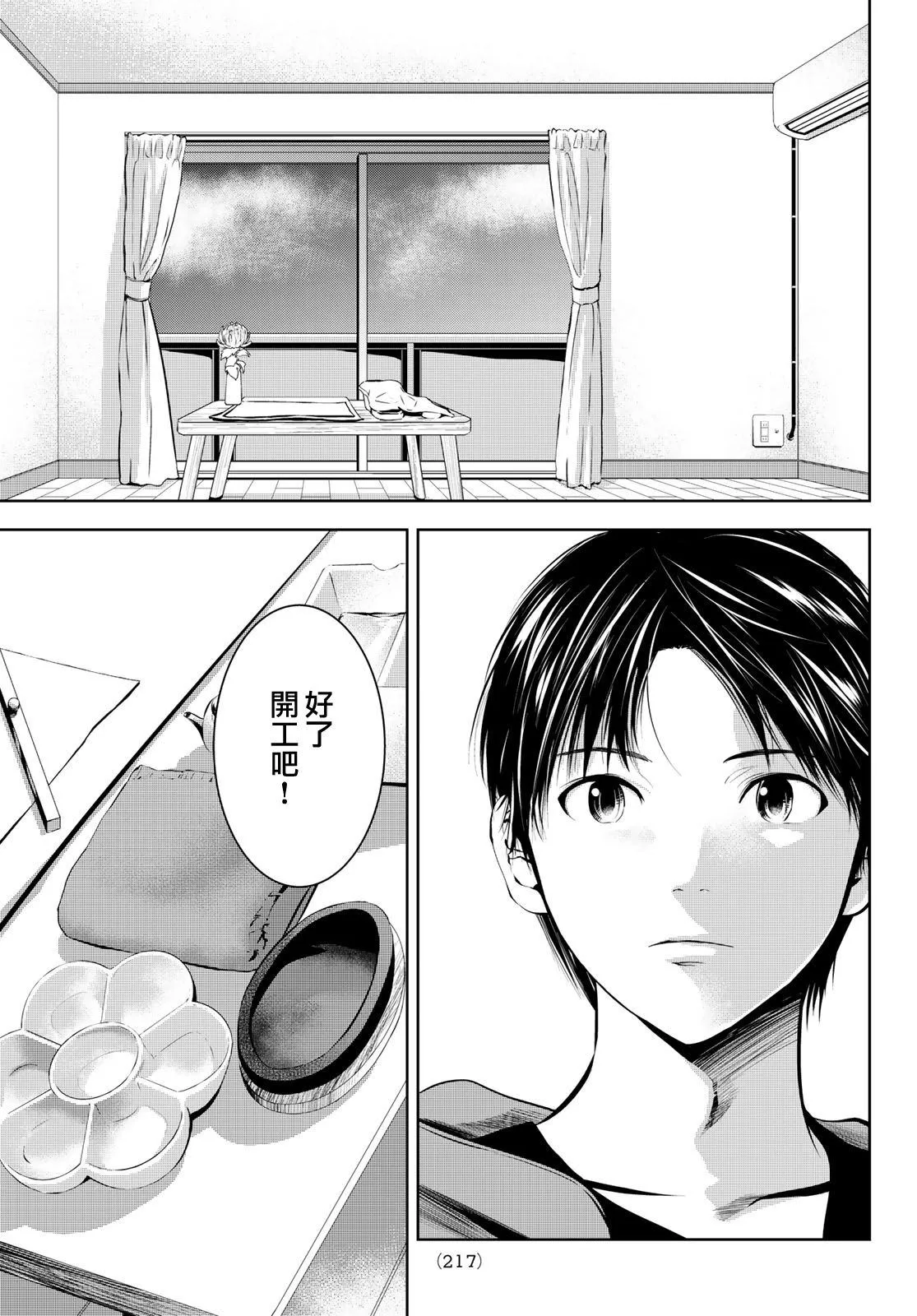 第28话 光陰 第7页