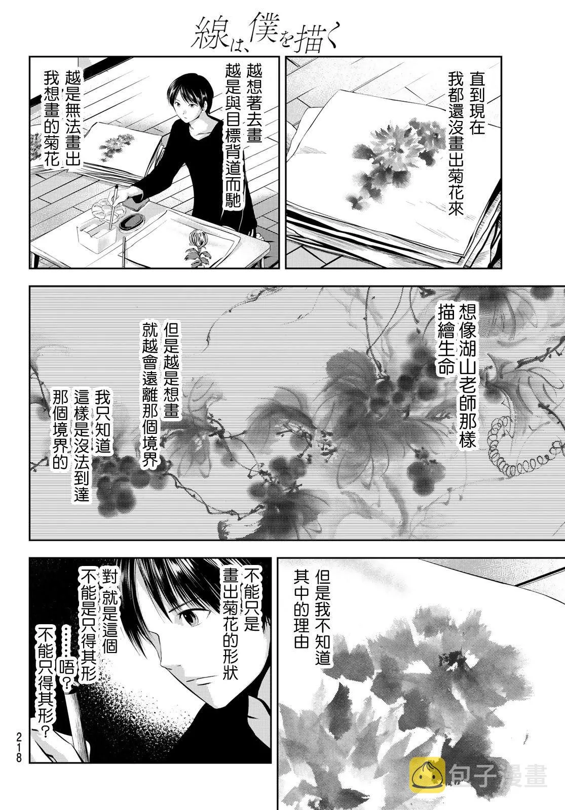 第28话 光陰 第8页