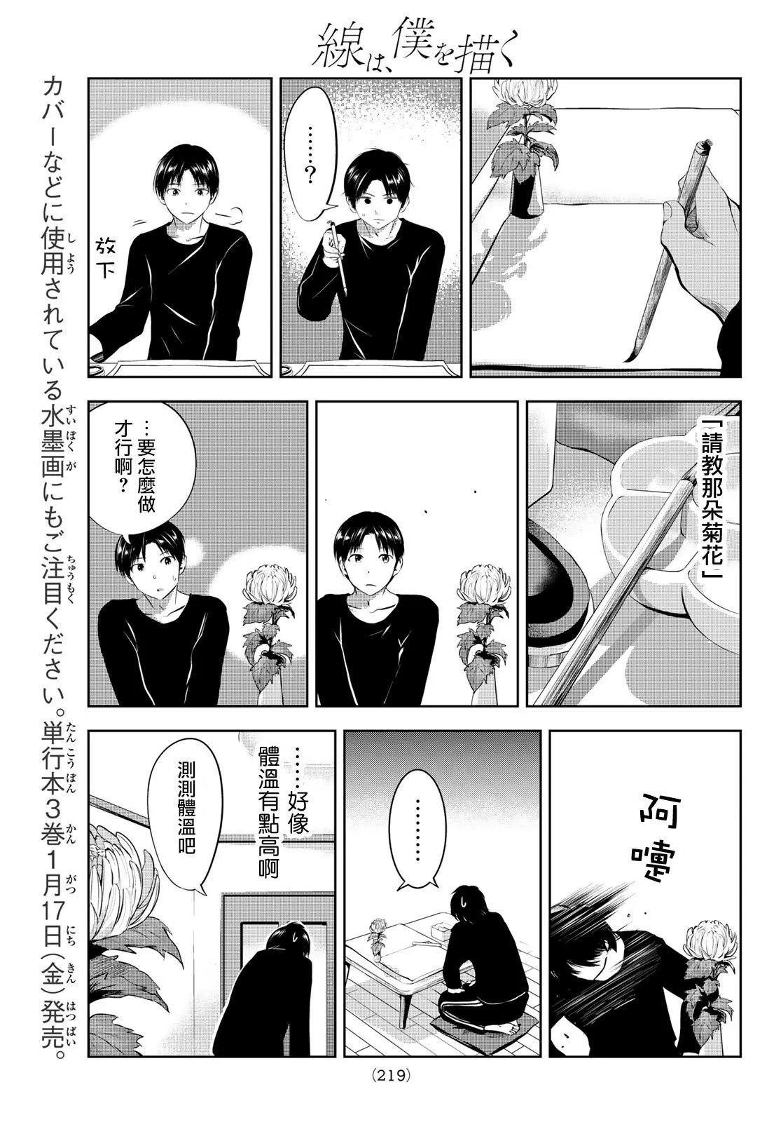 第28话 光陰 第9页