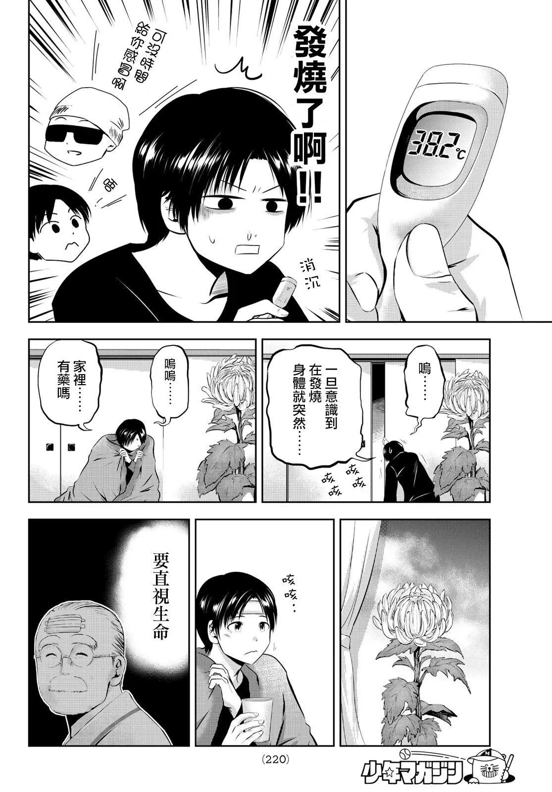 第28话 光陰 第10页
