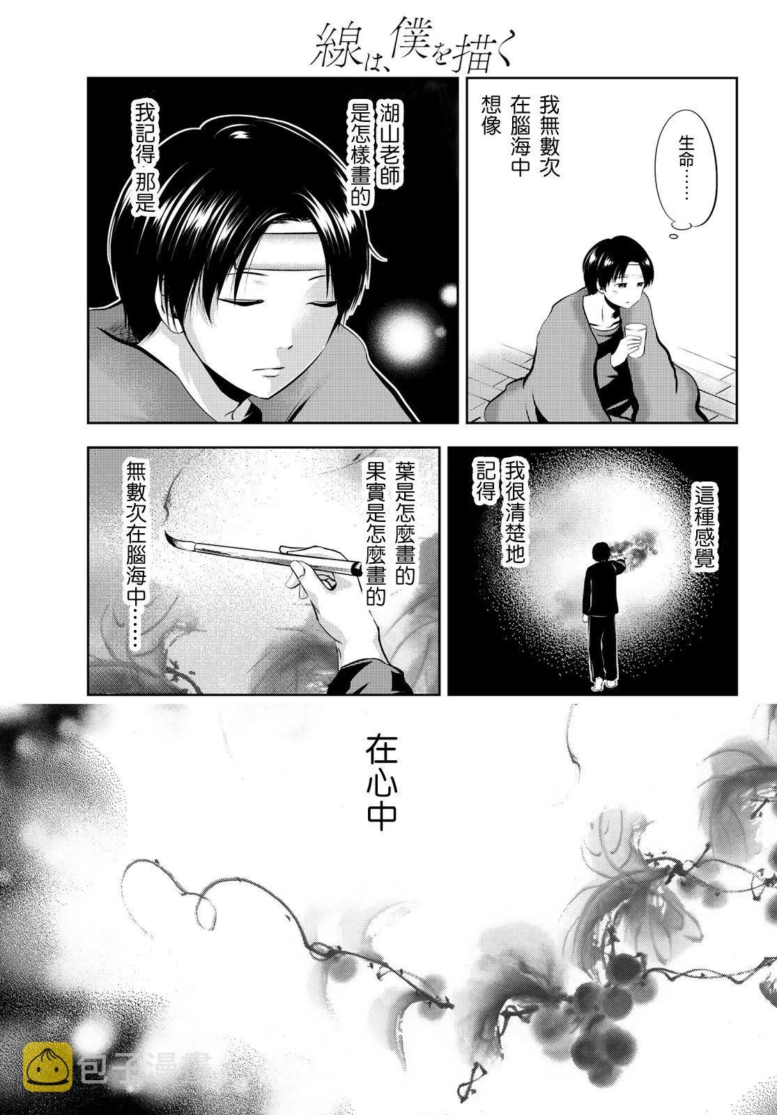 第28话 光陰 第11页