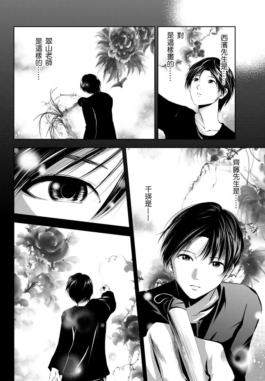 第28话 光陰 第12页