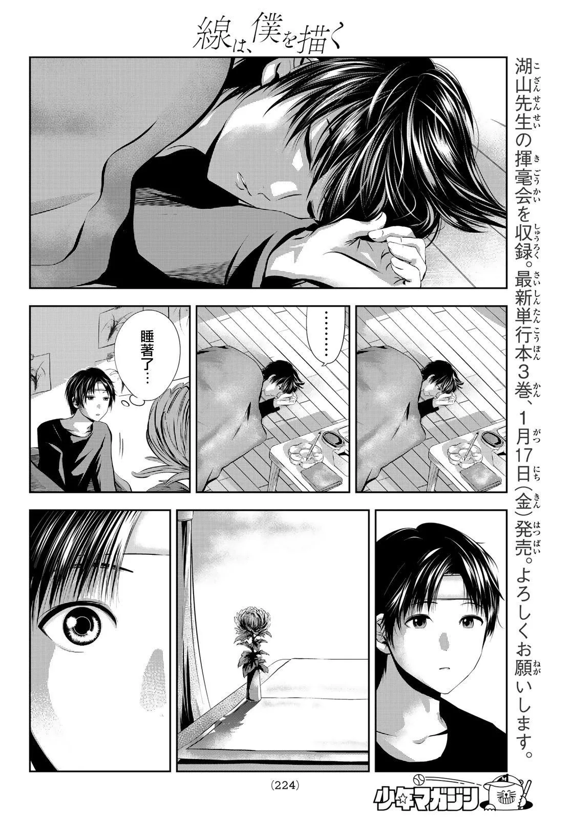 第28话 光陰 第14页