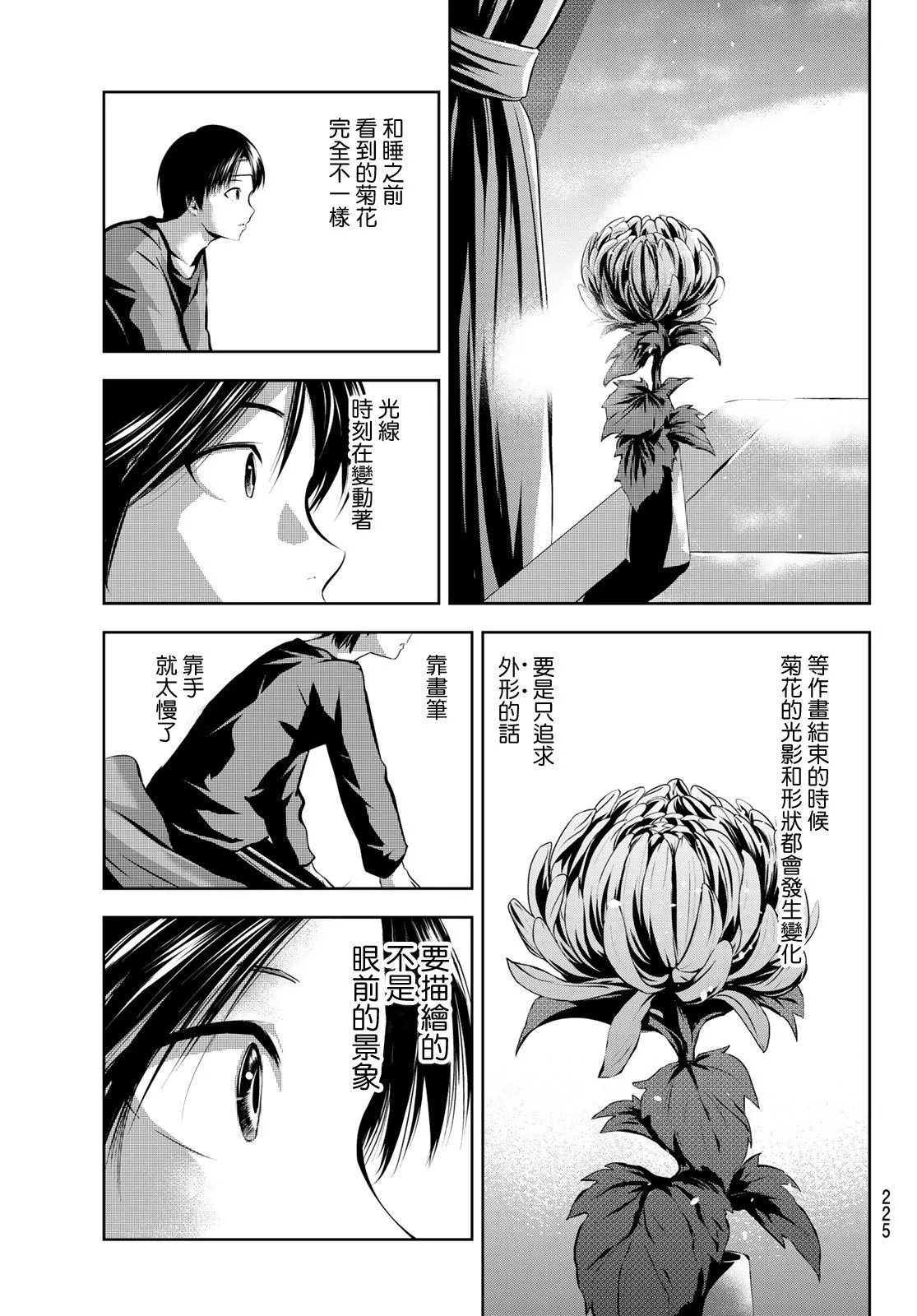 第28话 光陰 第15页