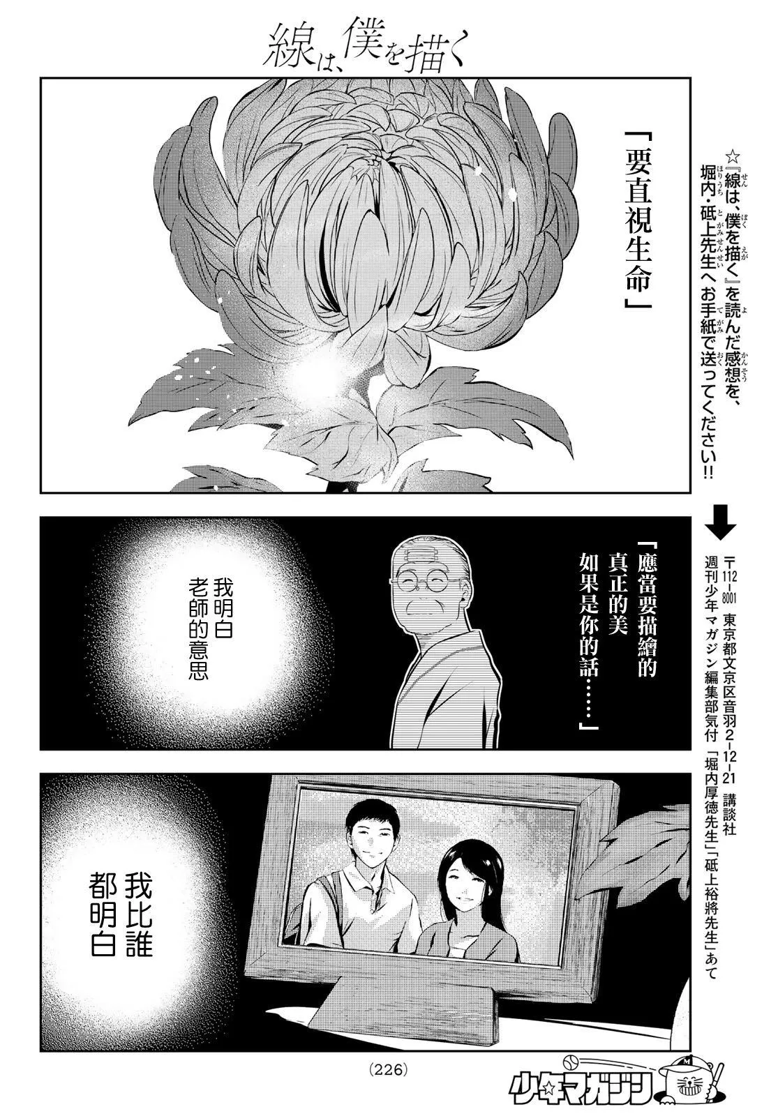 第28话 光陰 第16页