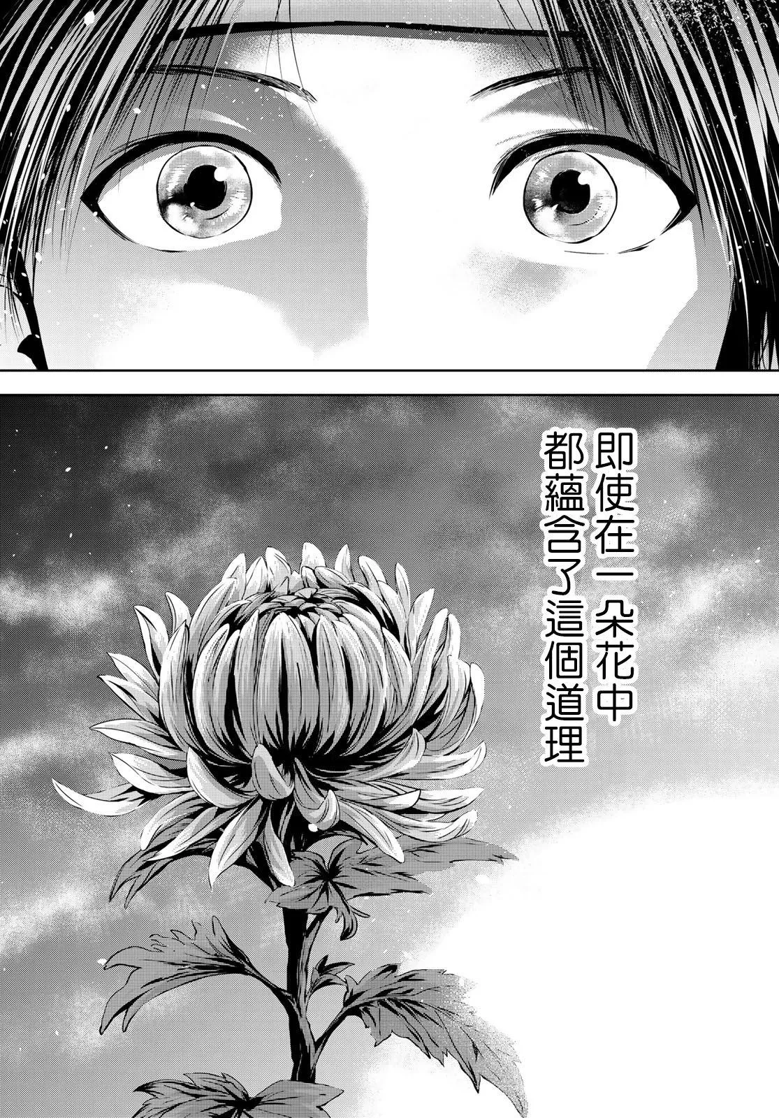 第28话 光陰 第17页