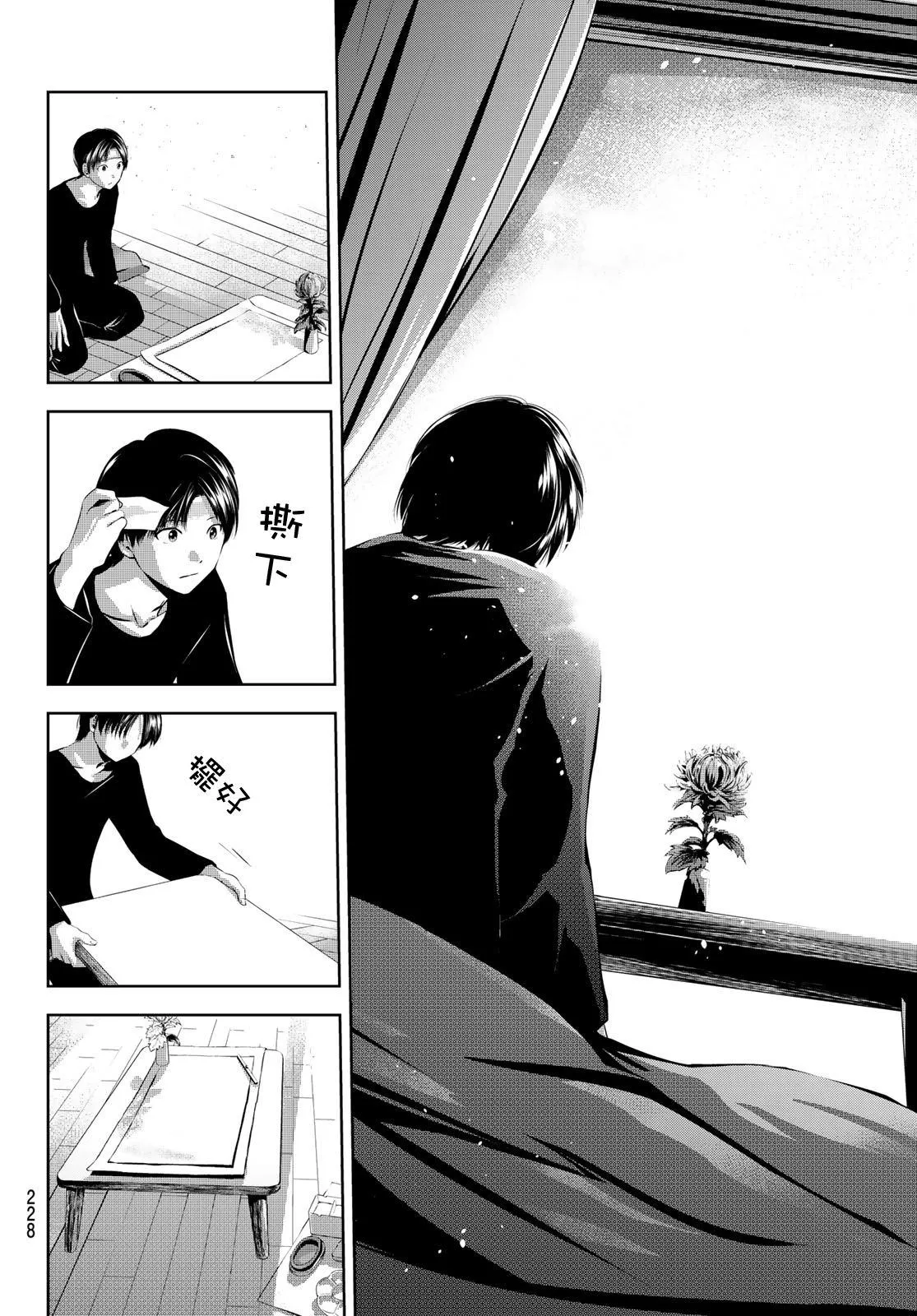 第28话 光陰 第18页