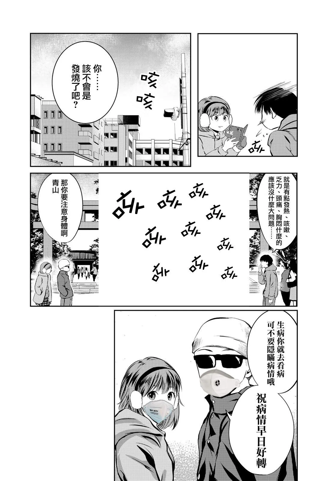 第28话 光陰 第21页
