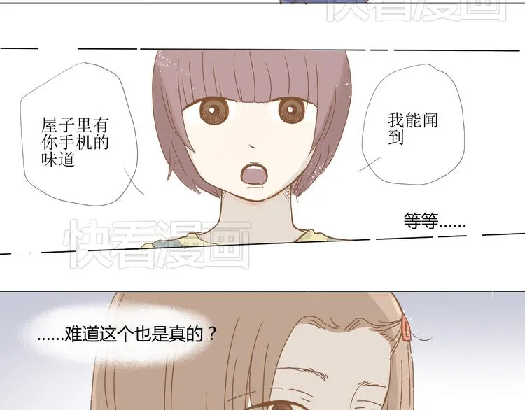 你的味道很好闻（下） 第47页