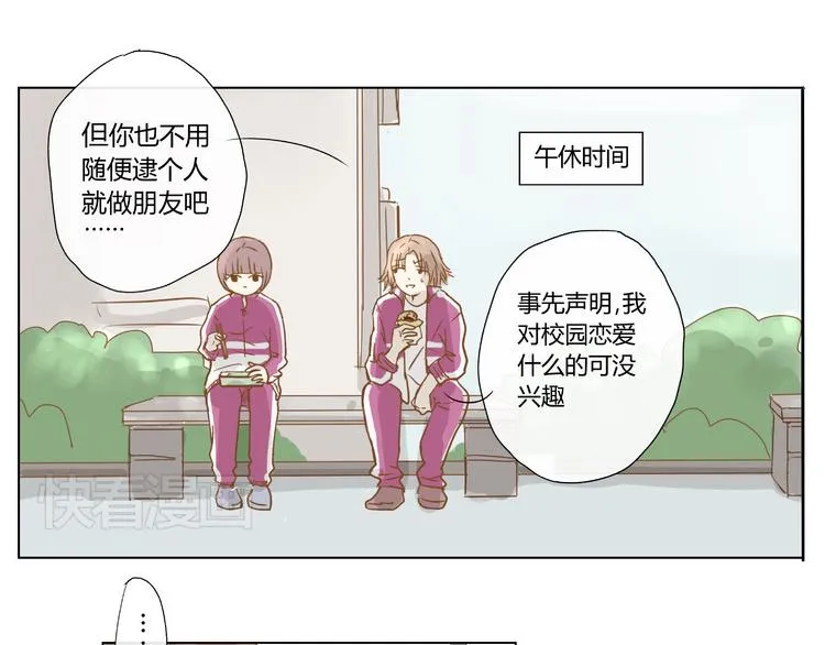 你的味道很好闻（中） 第14页