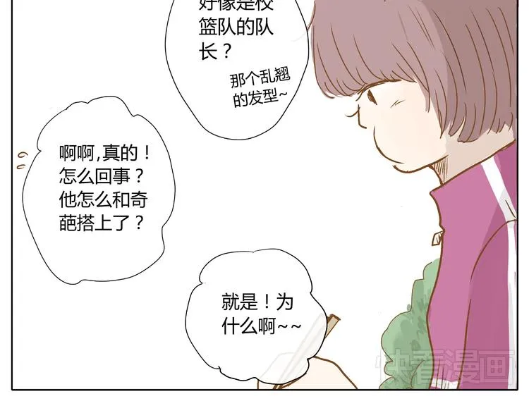 你的味道很好闻（中） 第18页