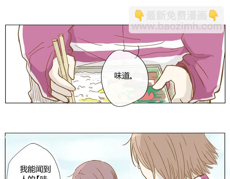 你的味道很好闻（中） 第22页