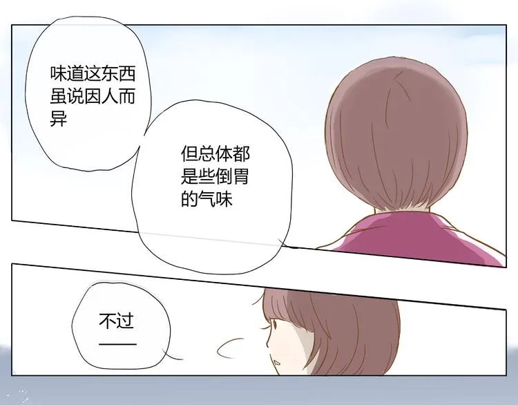 你的味道很好闻（中） 第30页