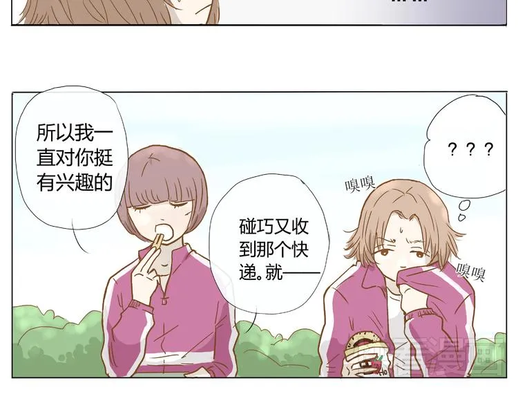 你的味道很好闻（中） 第32页