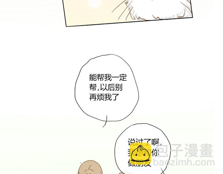 你的味道很好闻（中） 第56页