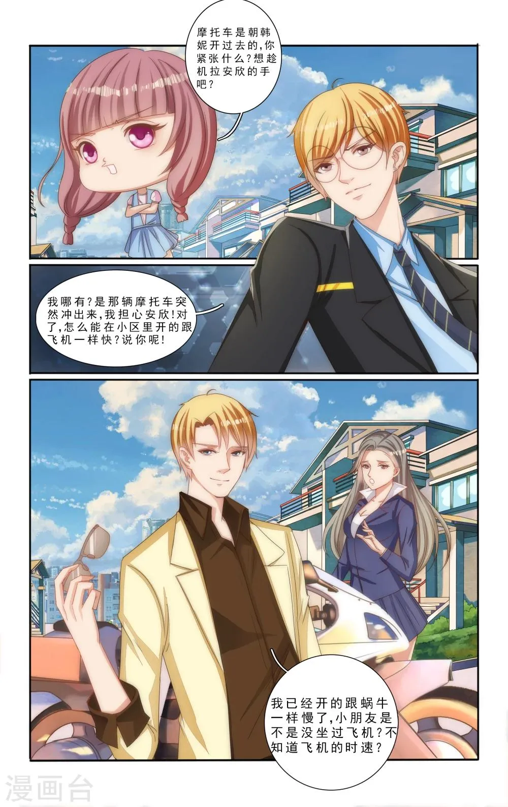 第16话 第3页