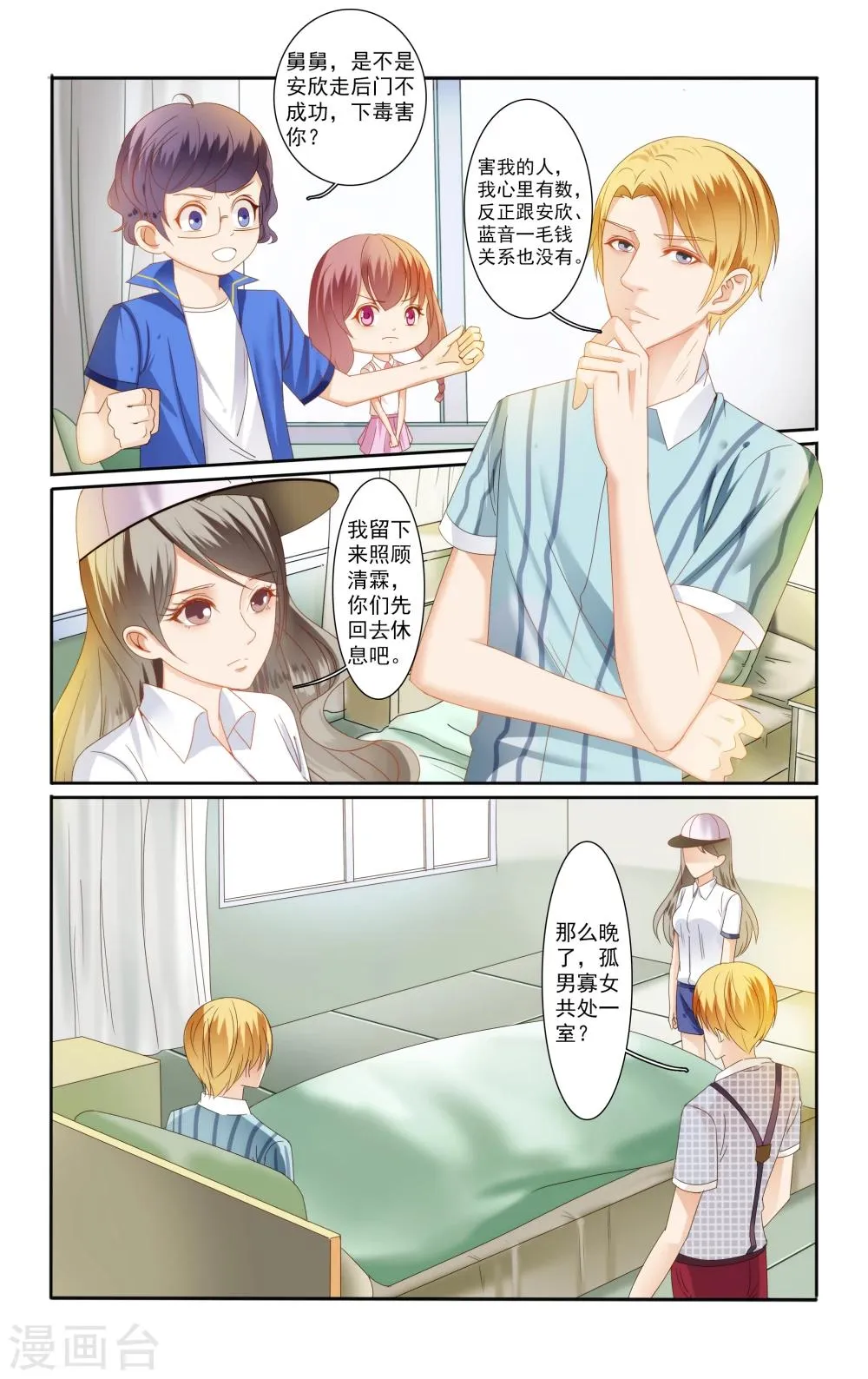 第32话 第2页