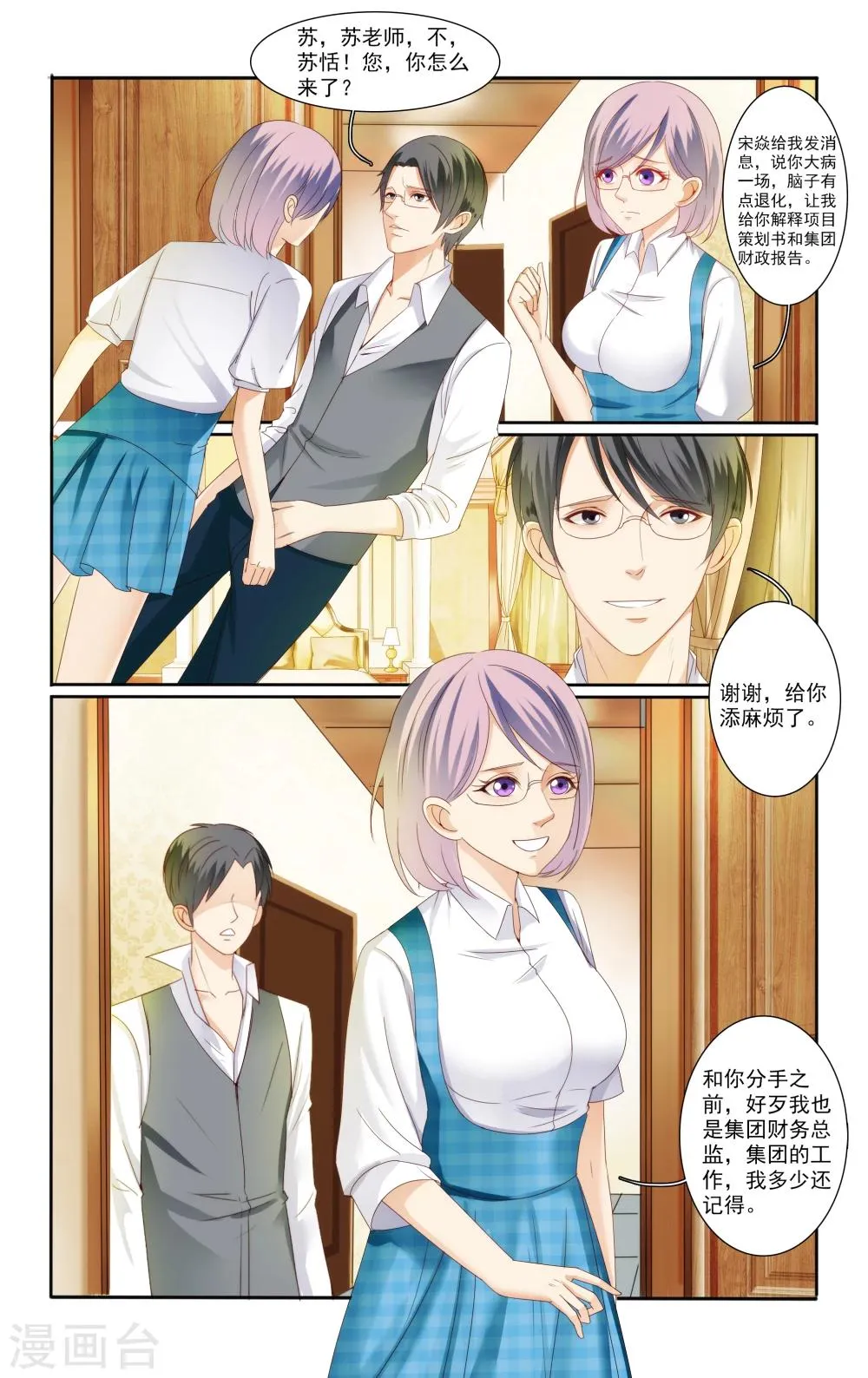 第32话 第5页
