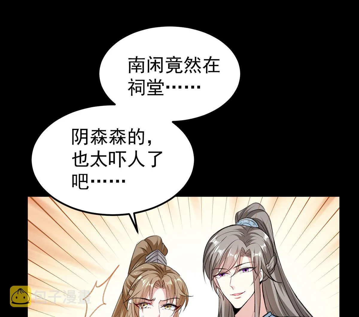 第68话 踢出队伍 第2页