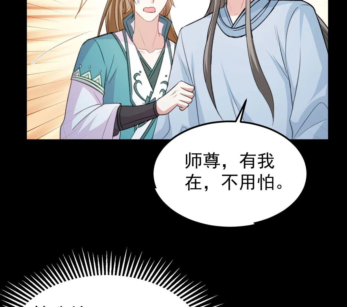 第68话 踢出队伍 第3页
