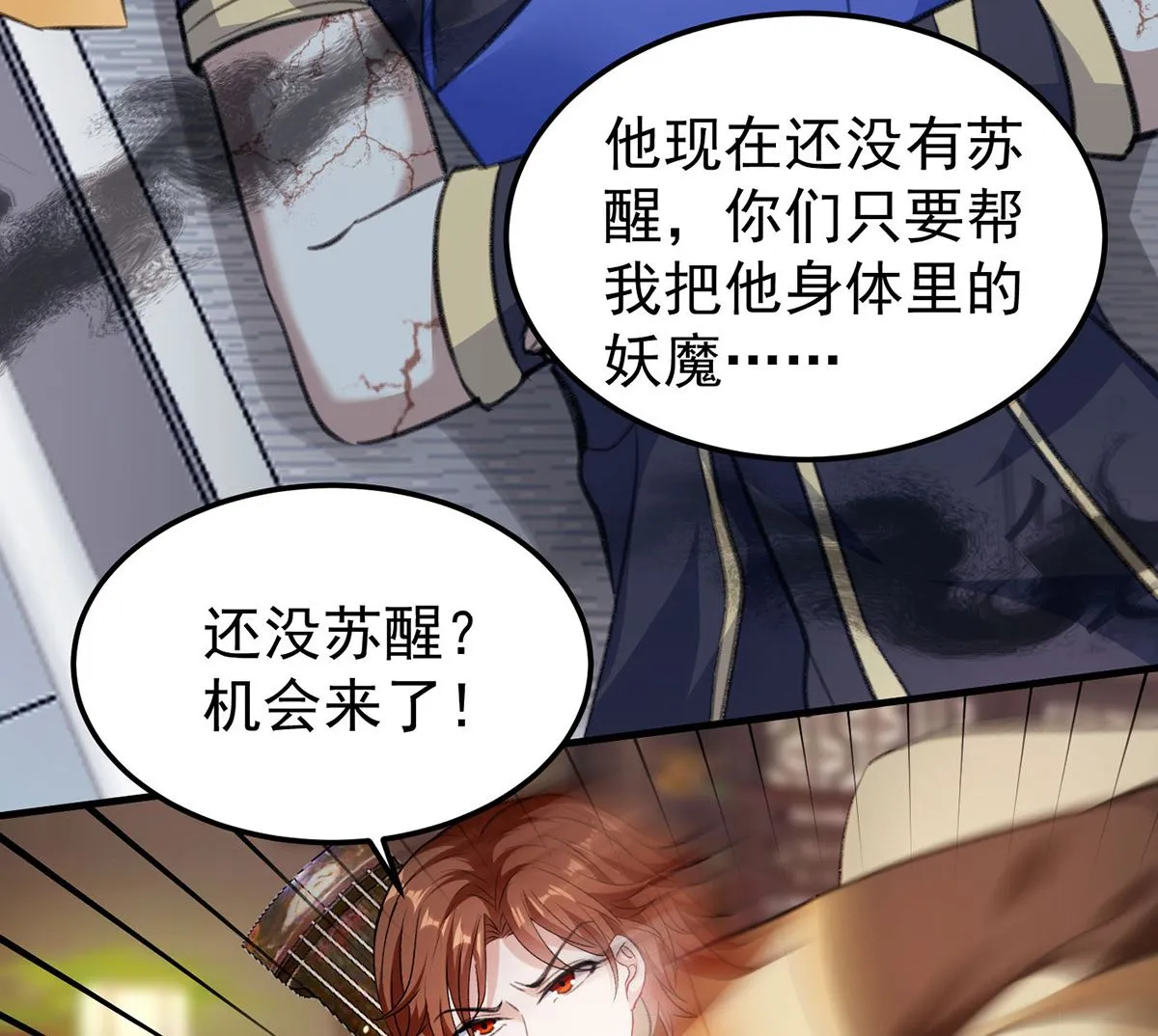 第68话 踢出队伍 第7页