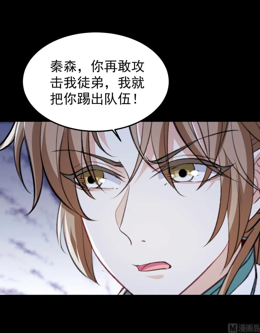 第68话 踢出队伍 第20页